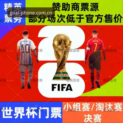 2026世界杯购票官网观赛指南：从埃梅里欧联封王看赛事投注新趋势