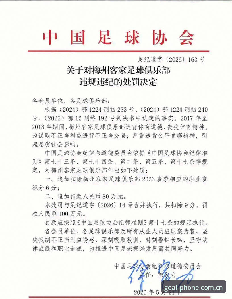 中国足协第三批禁足名单深度评测：65人涉案，足球反腐风暴全面升级